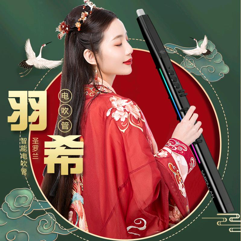 羽希电吹管（支持以旧换新）