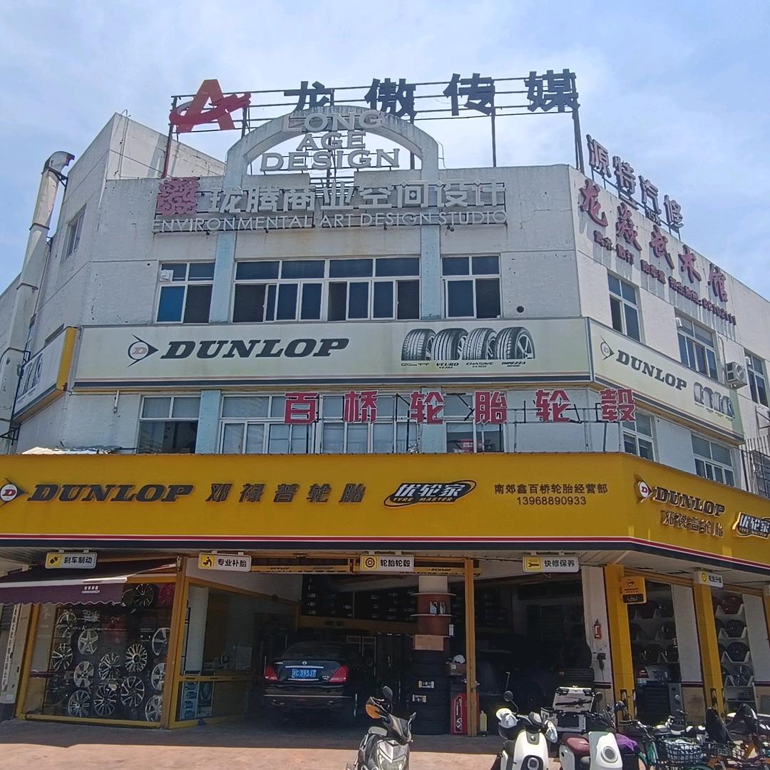 温州百桥轮胎补胎匠大兵