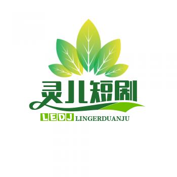 灵儿短场