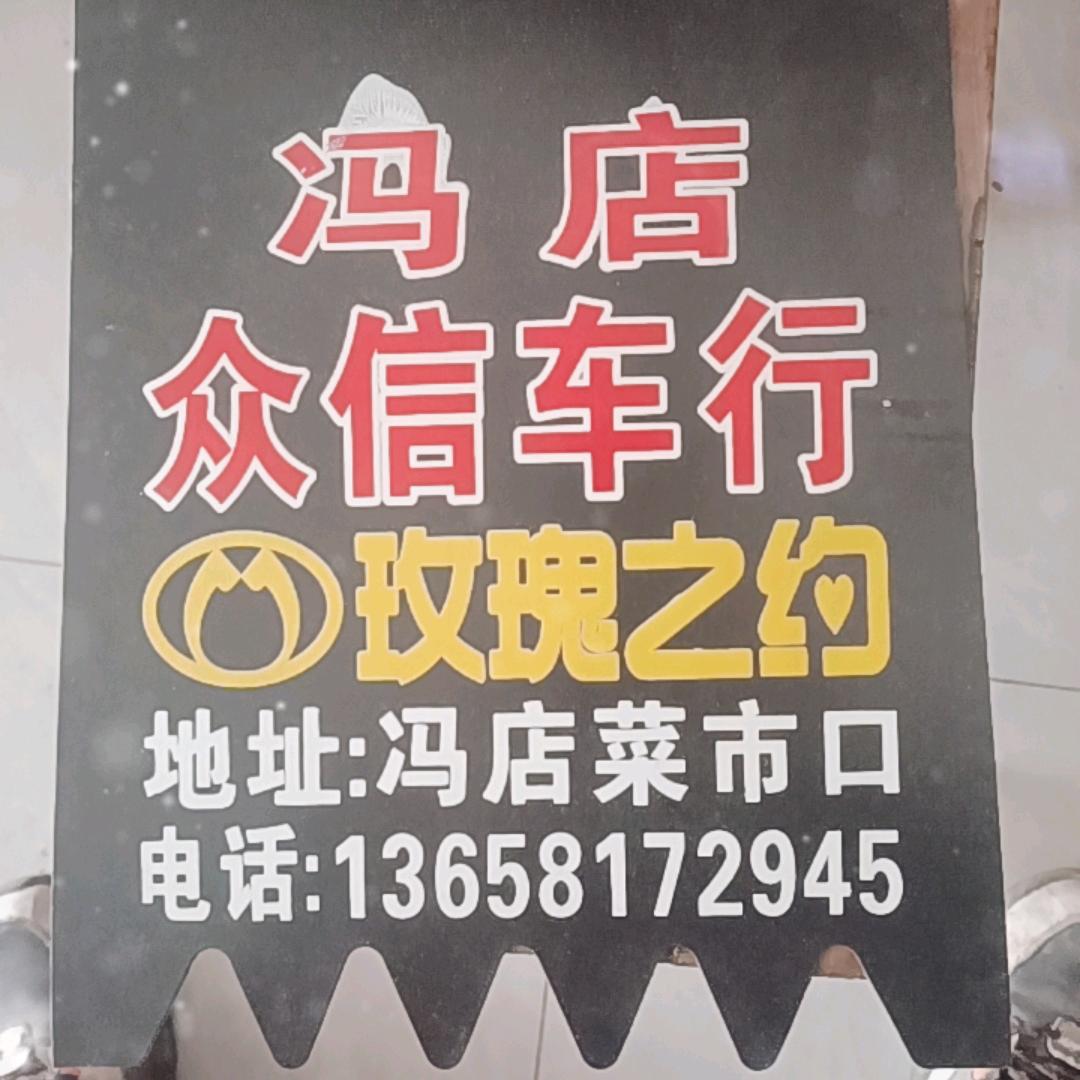 二马店维修部