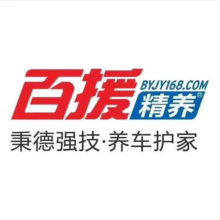 德州百援修车    二公子.