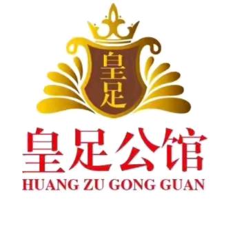 皇足休闲娱乐馆