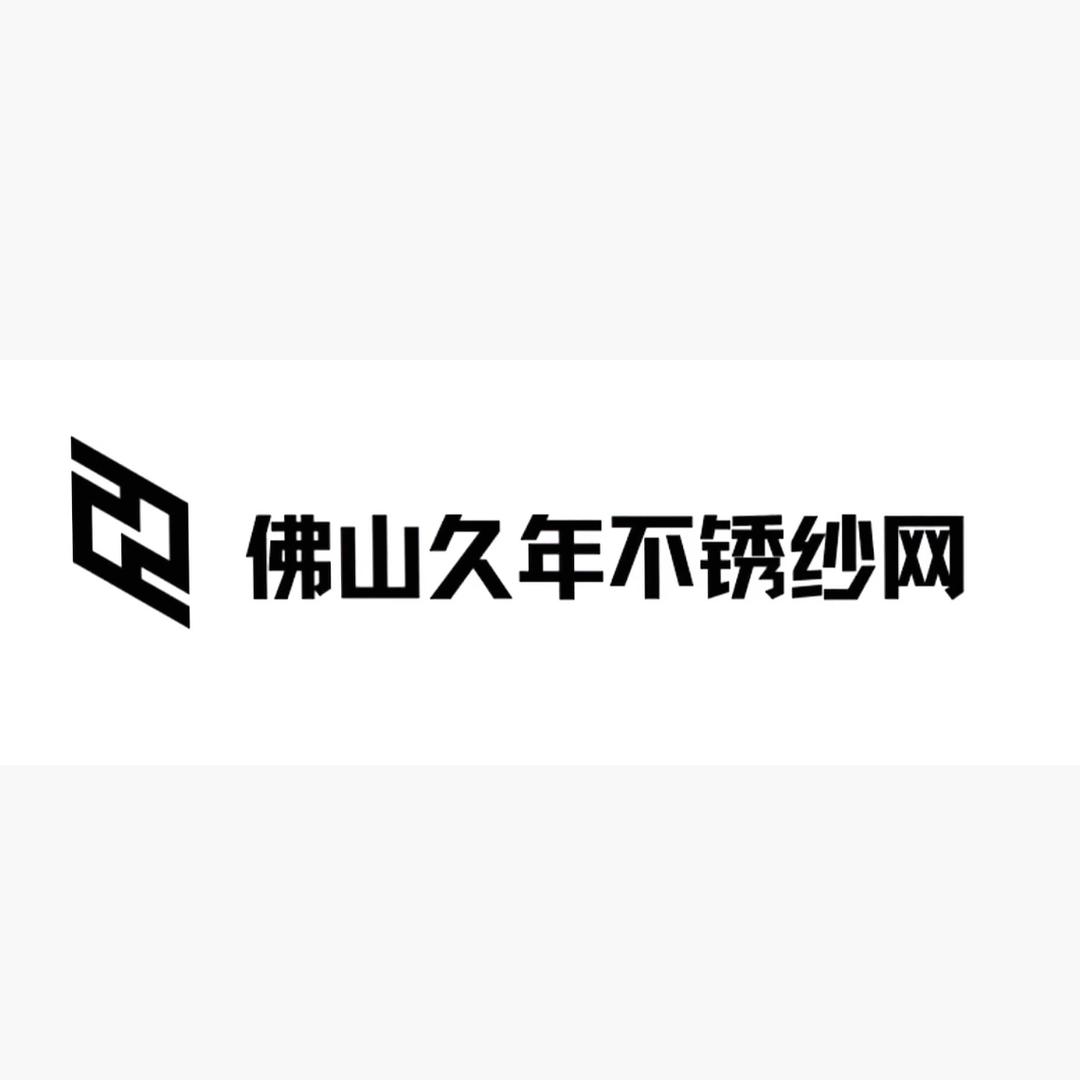 佛山久年不锈金刚网高透网高清网批发
