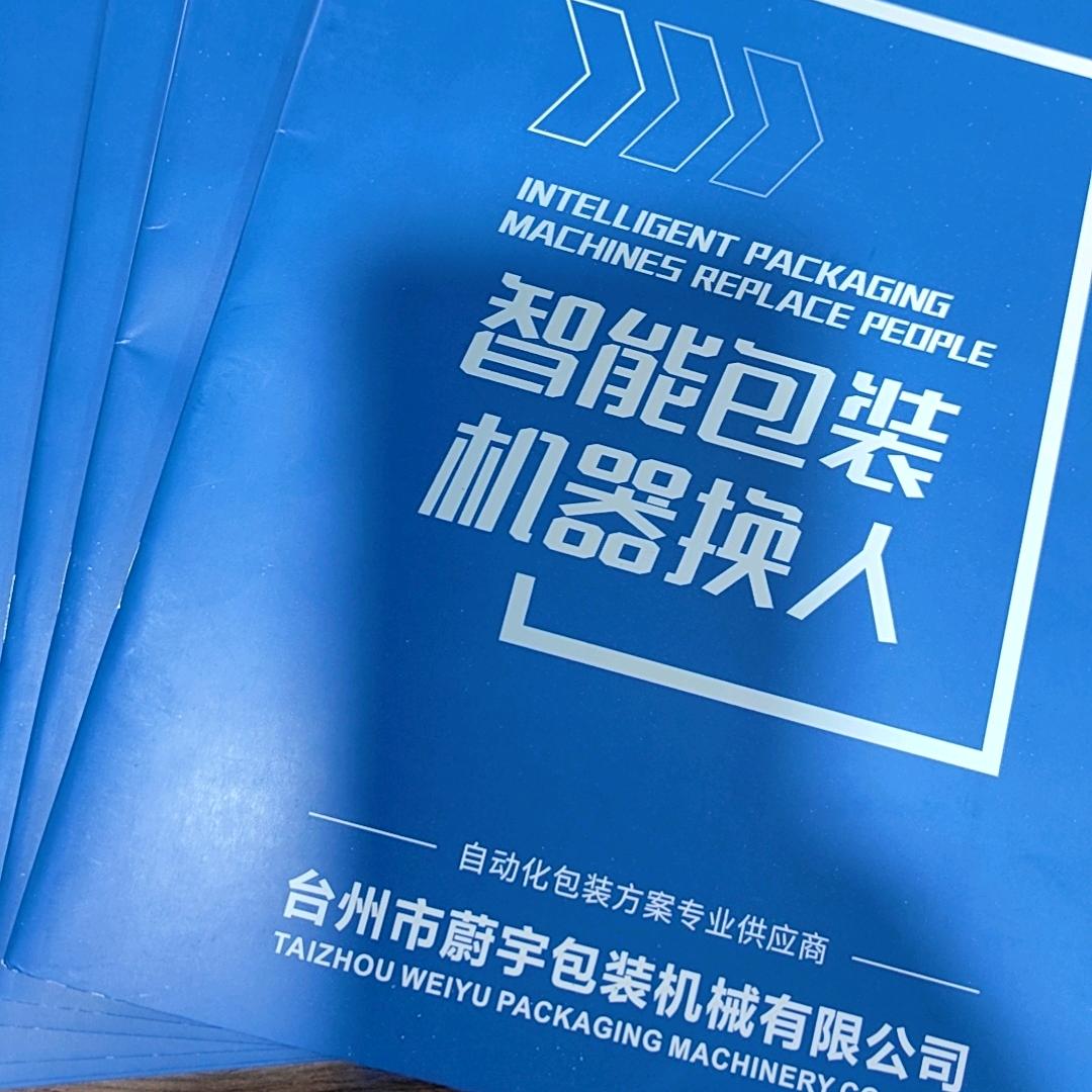 蔚宇包装机