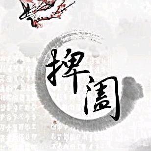 捭阖