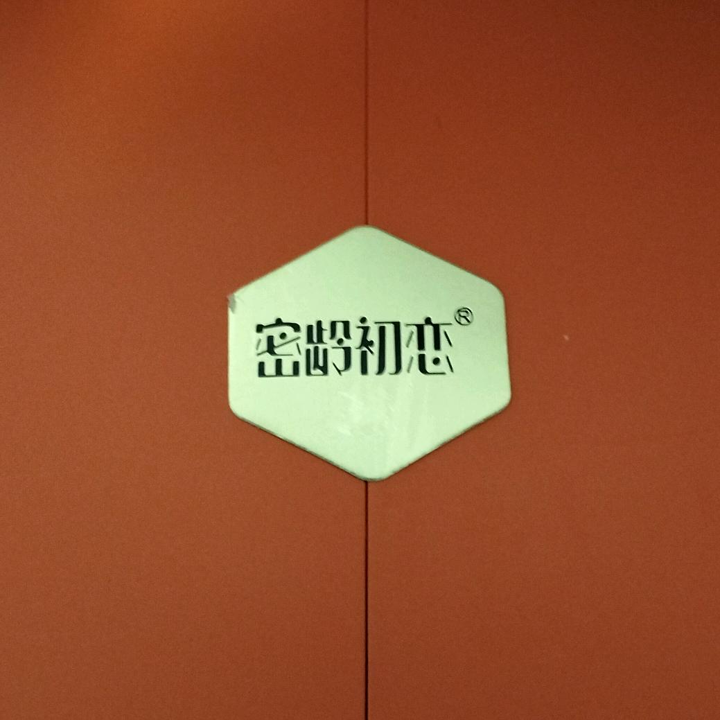 密龄初恋乐园