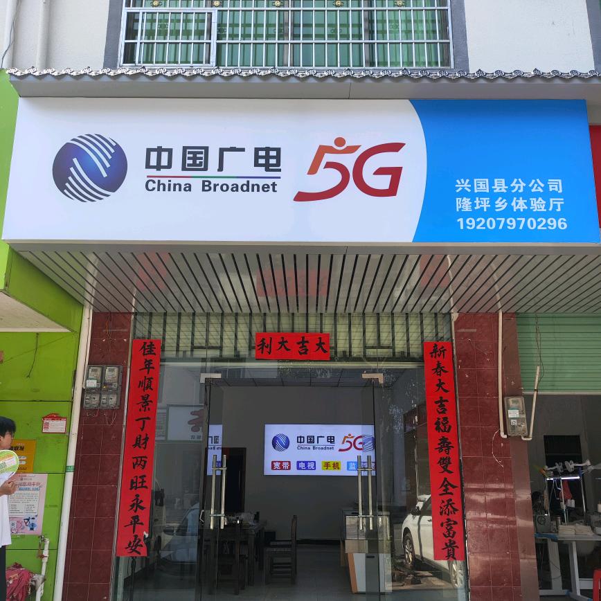 中国广电兴国分公司（小邱邱）