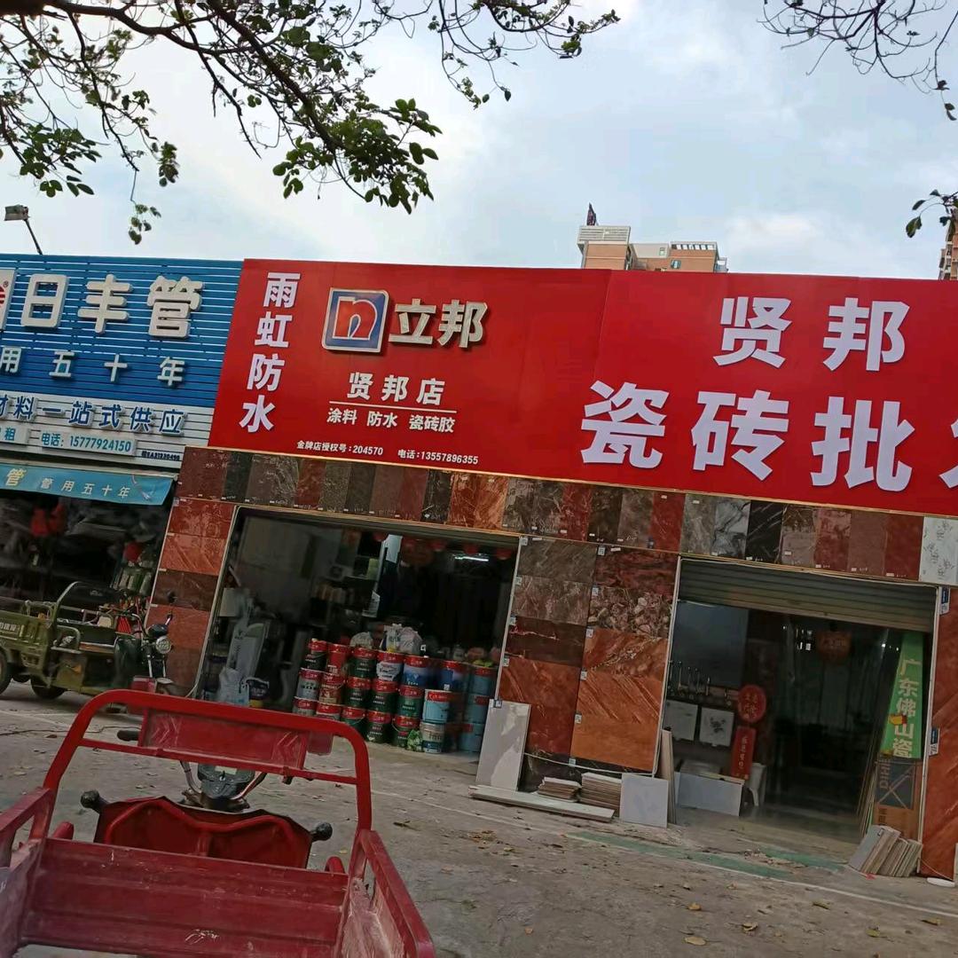 贤邦砖批发刘才