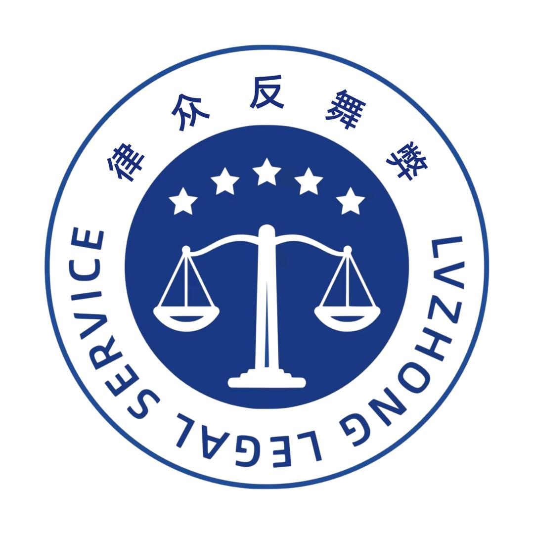 律众企业反贪内训