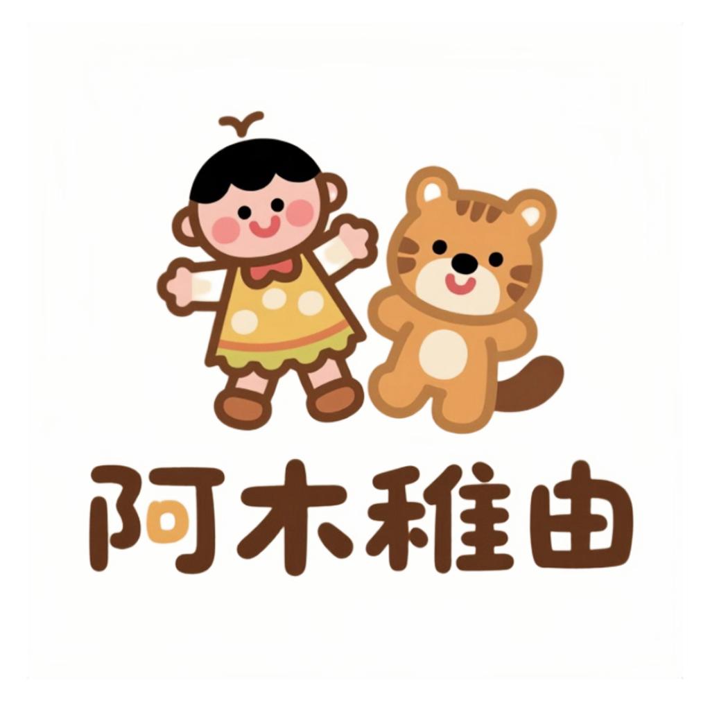 阿木稚由童品