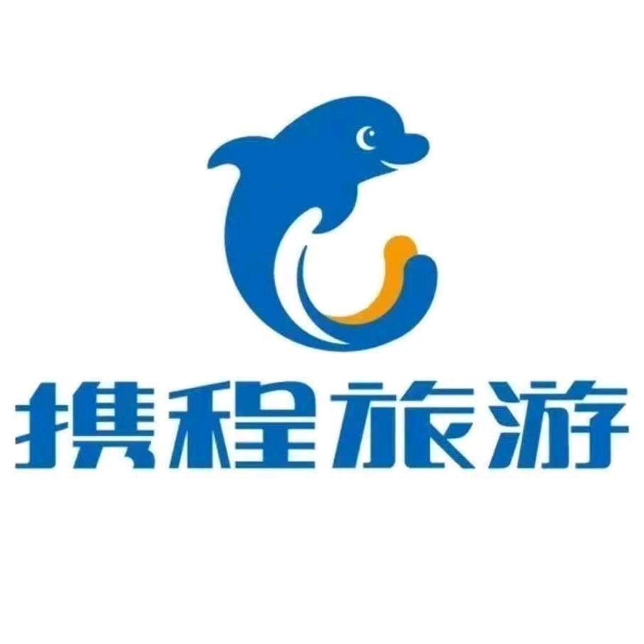 任丘携程旅游