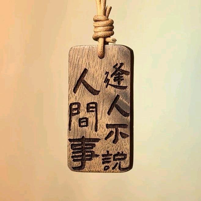 天行者