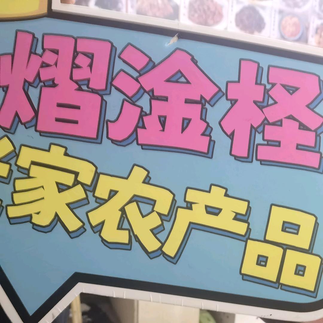 青岛熠淦柽农产品直销