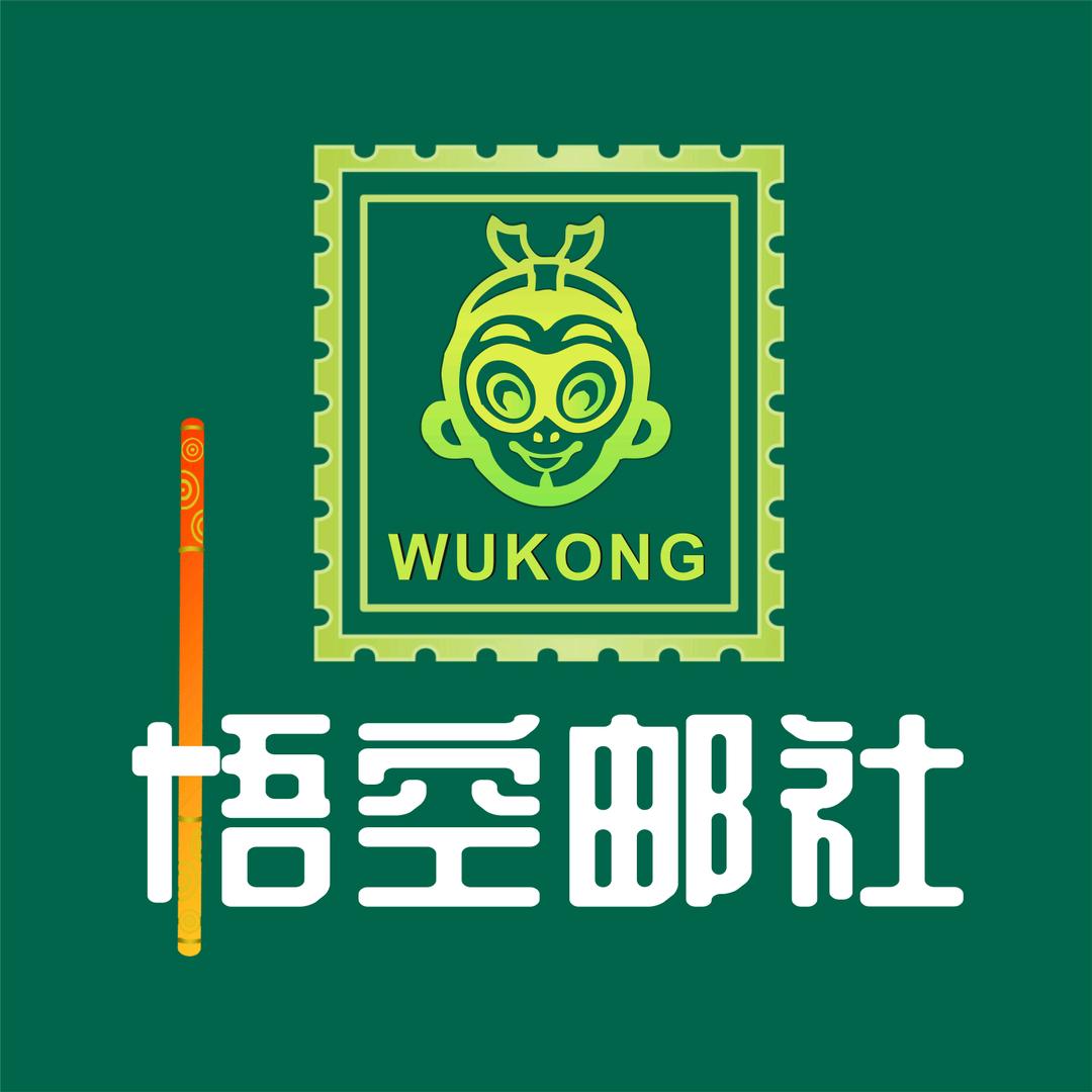 悟空邮社