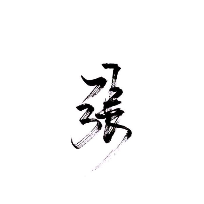 云海