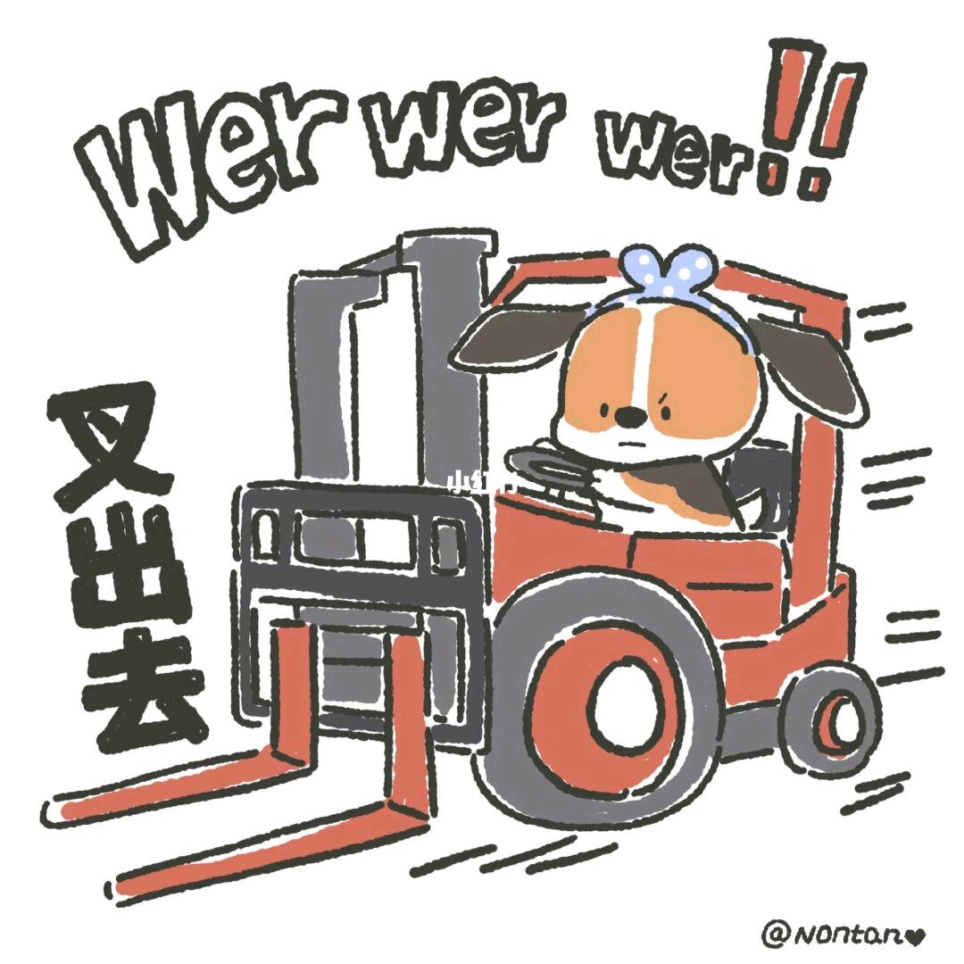 叉车小宋