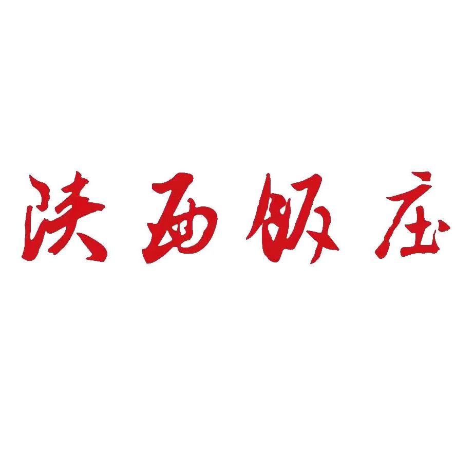 陕西饭庄