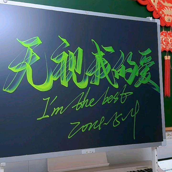 无视我的爱