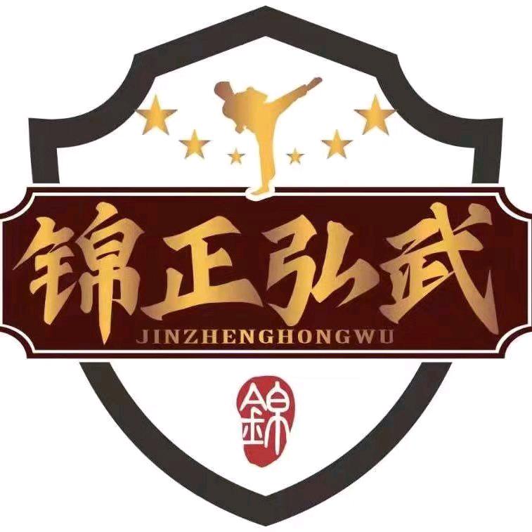锦正弘武武道馆