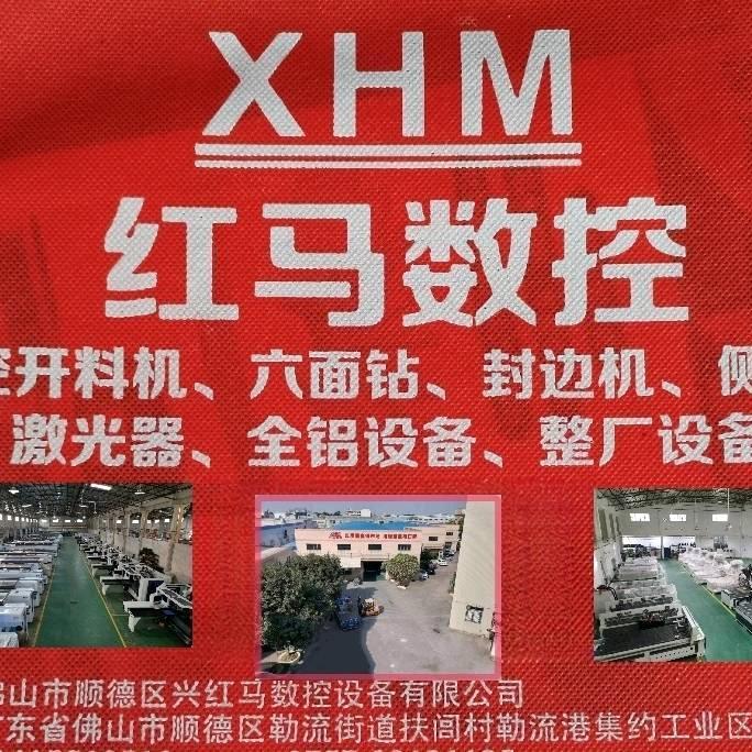红马数控铝木通用设备