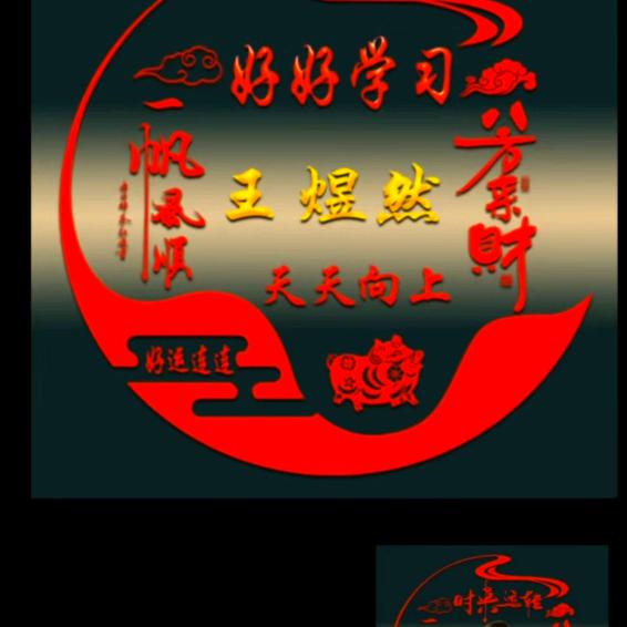 四季发财