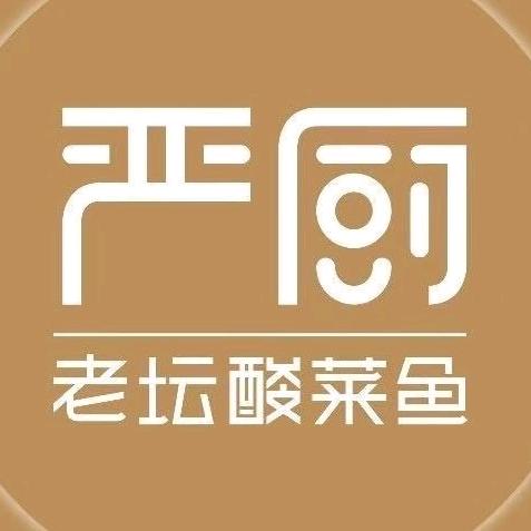 扬州严厨老坛酸菜鱼