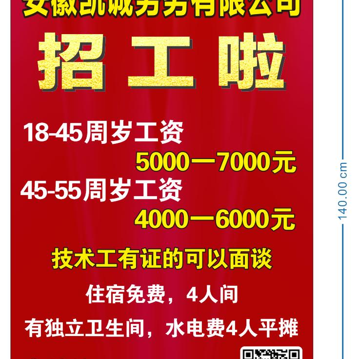 招工人