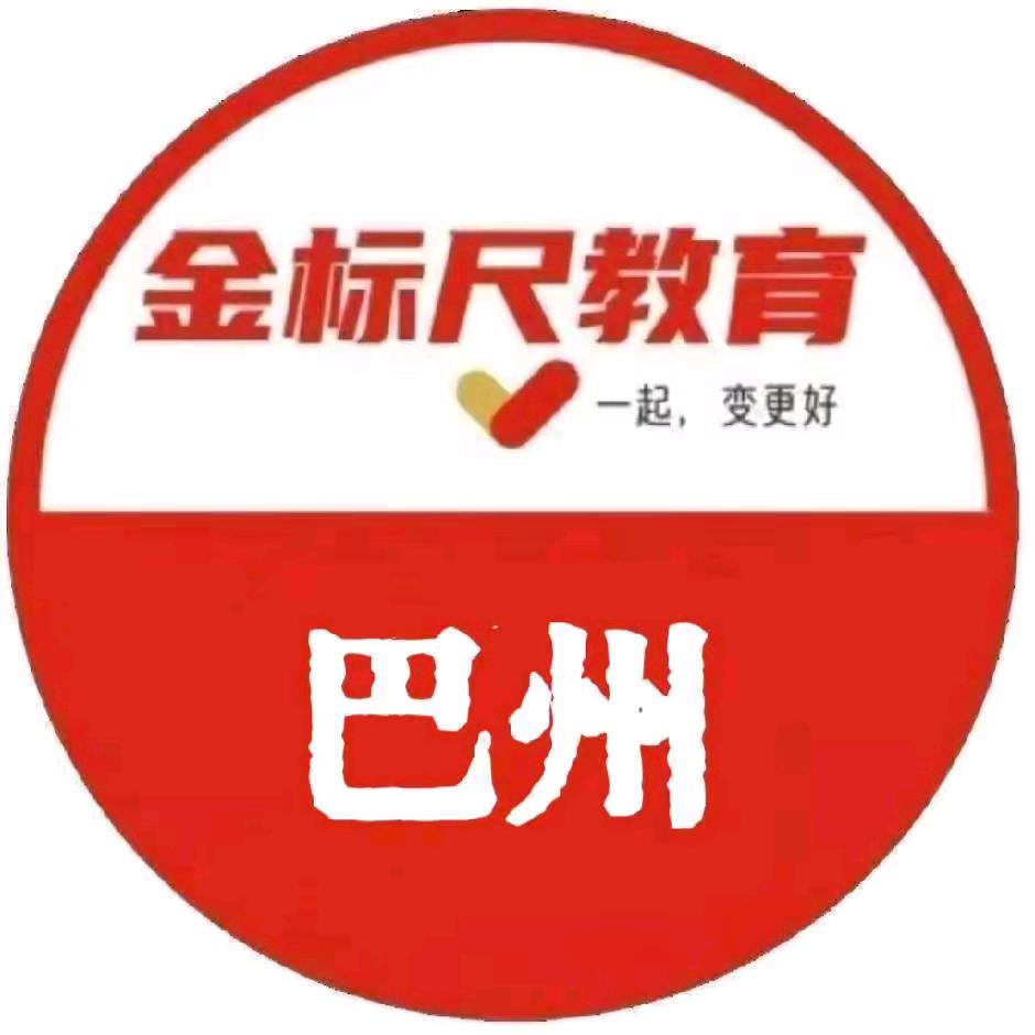 巴州金标尺教育