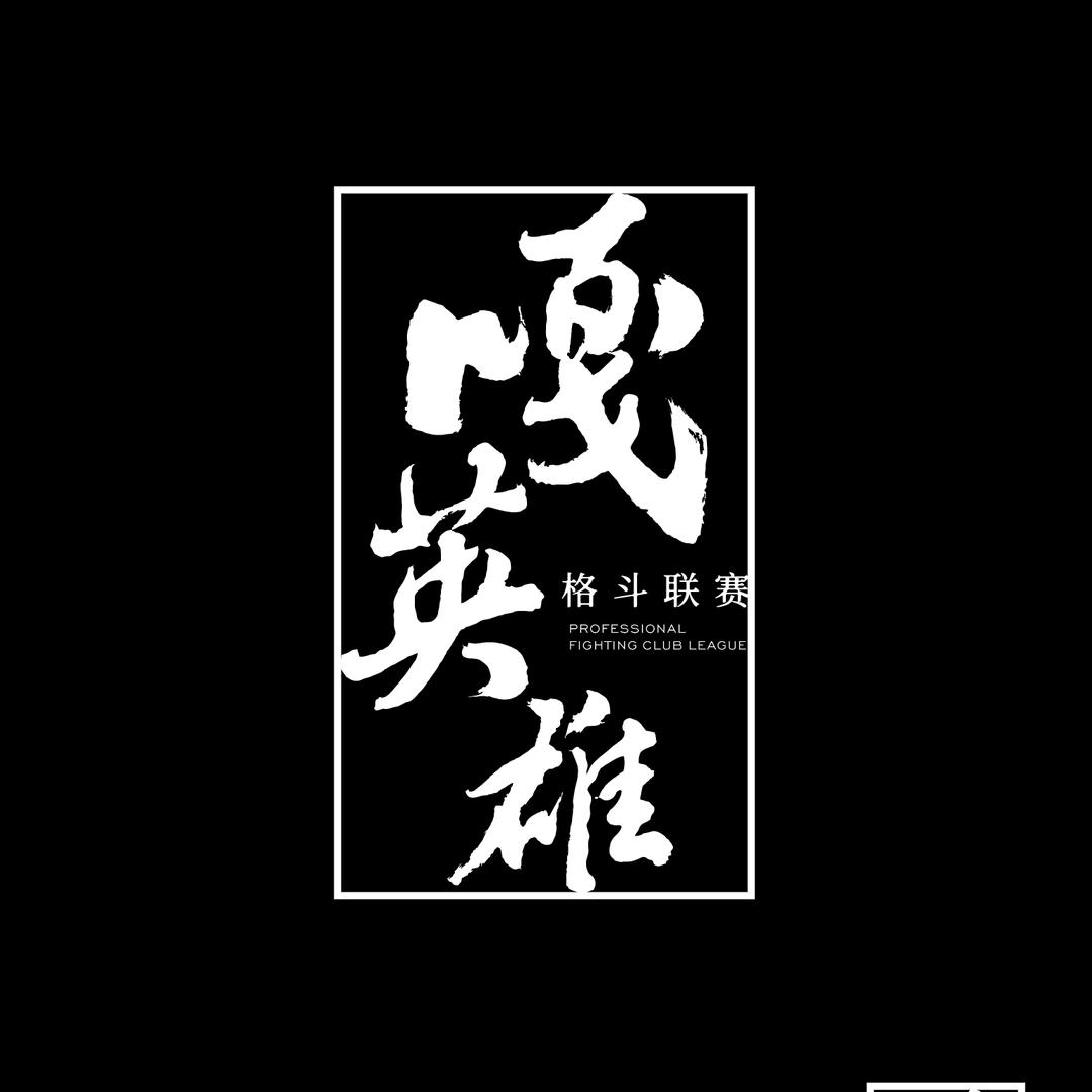 嘎英雄