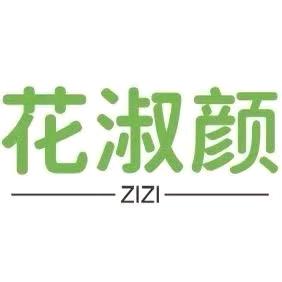 花淑研工厂直销
