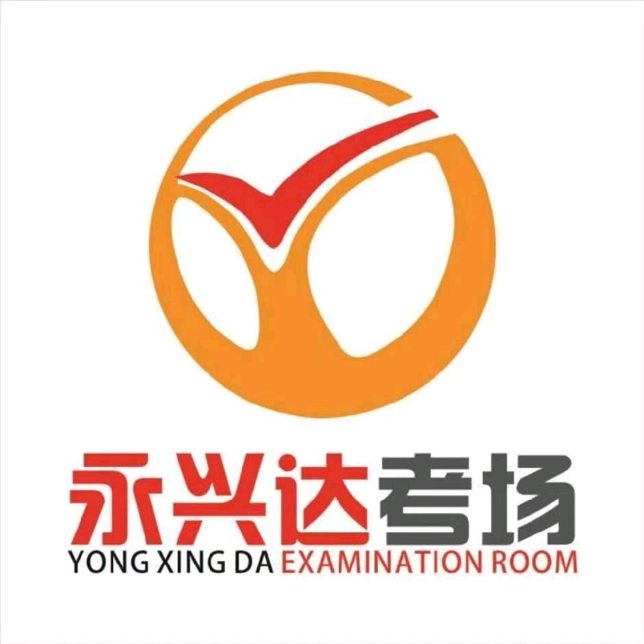 大田永兴达驾校i