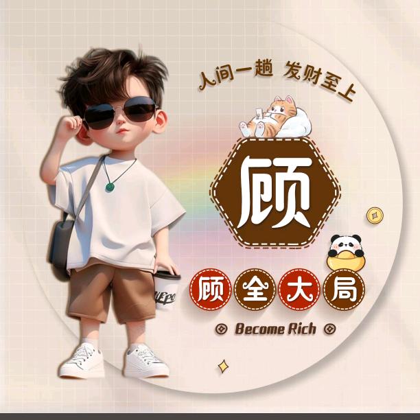 晓丰（峰）