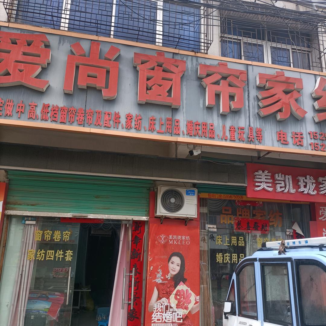 中疃爱尚窗帘订做沙发套