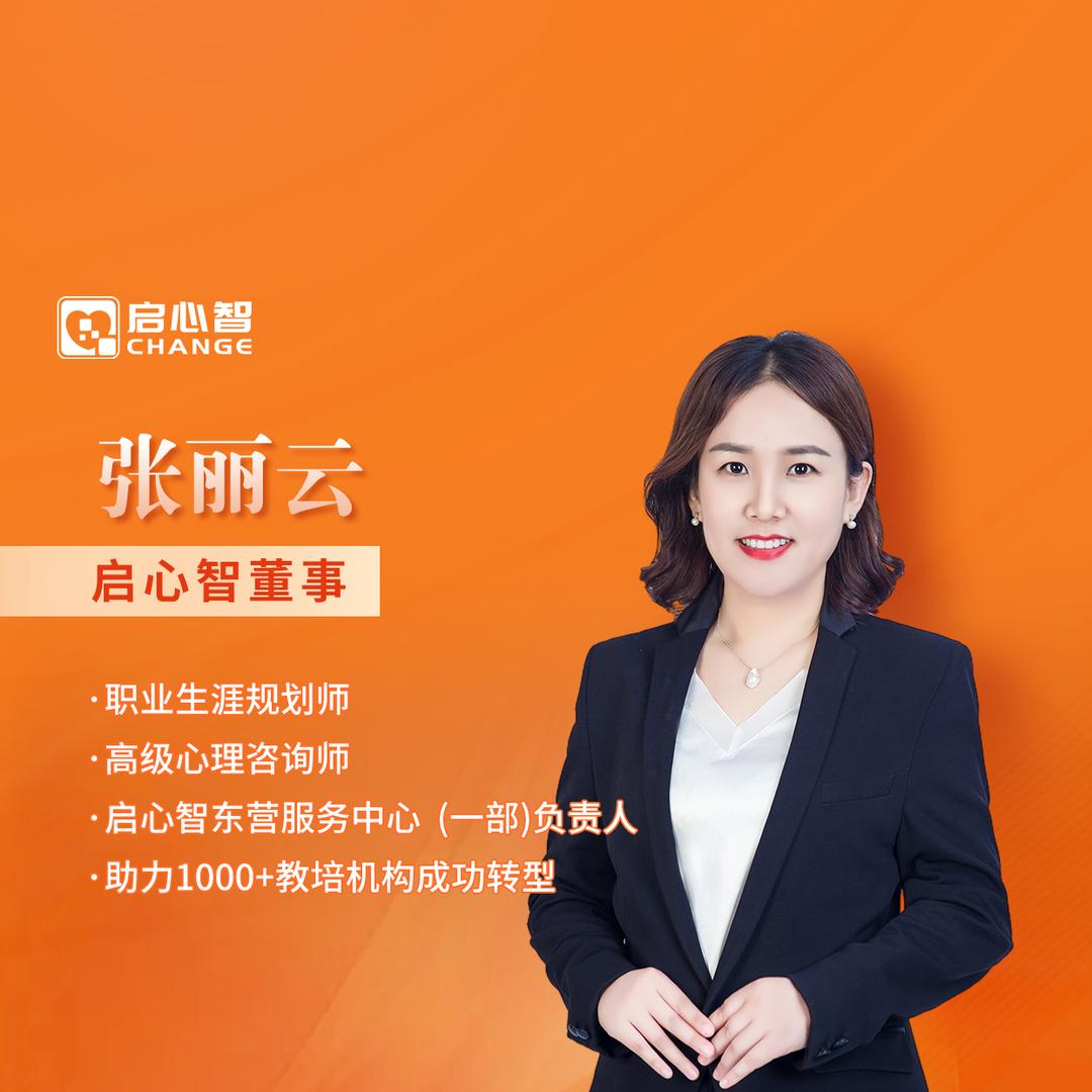 丽云谈高考规划