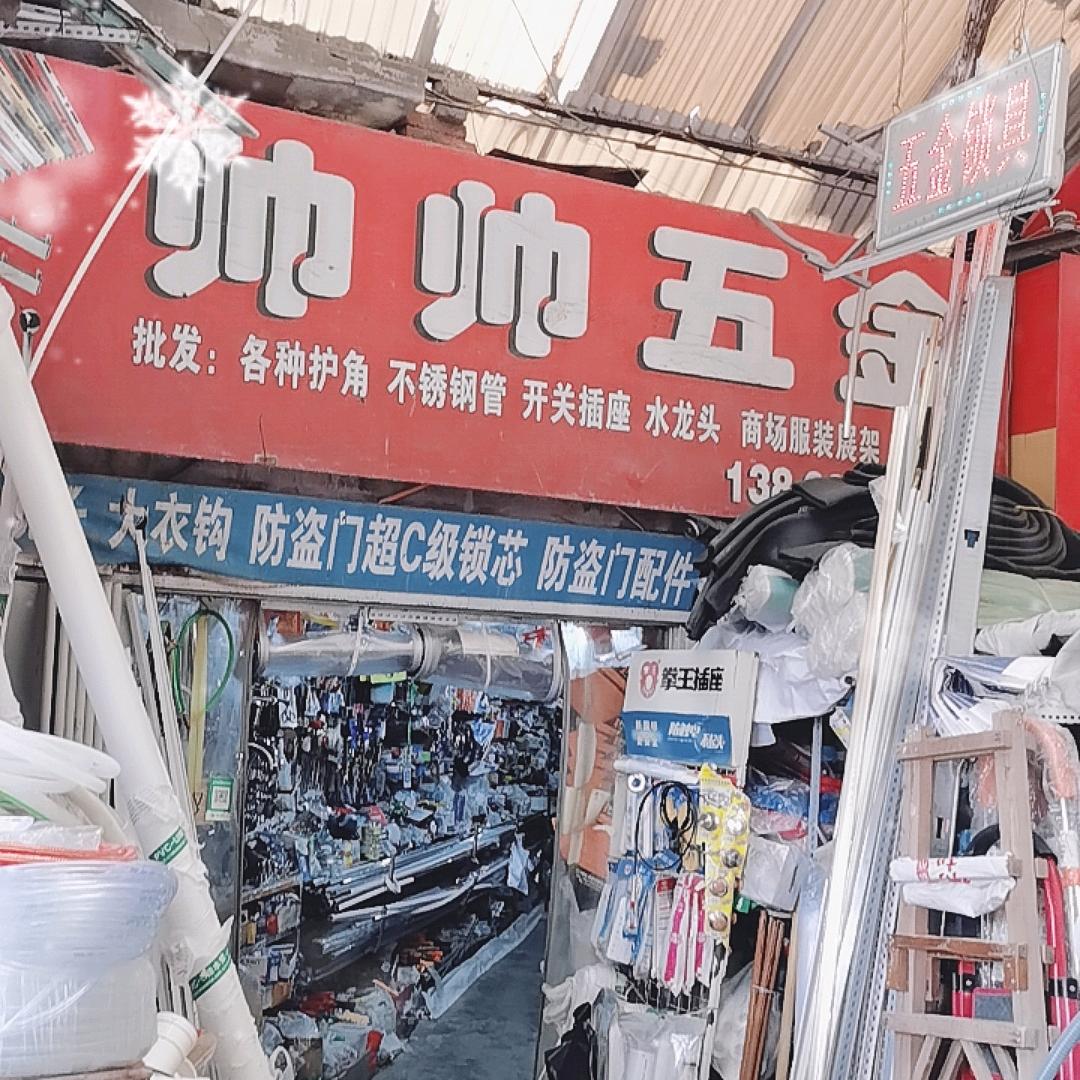 AAAAA五金批发杨哥