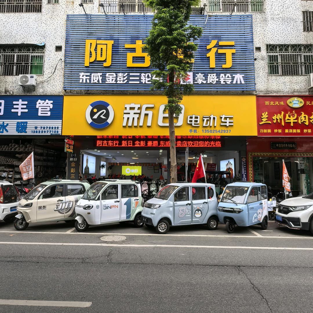 阿古车行