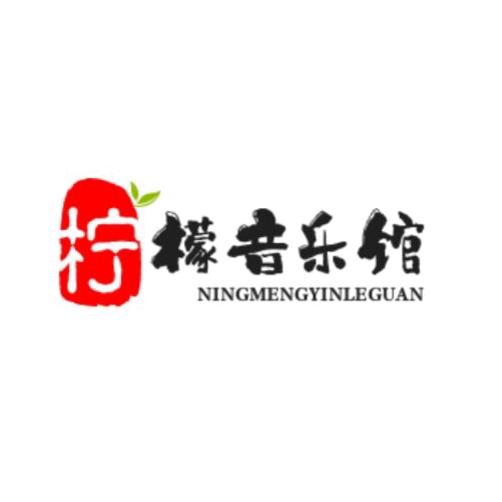 柠檬音乐馆