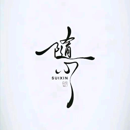 一念之间🇨🇳