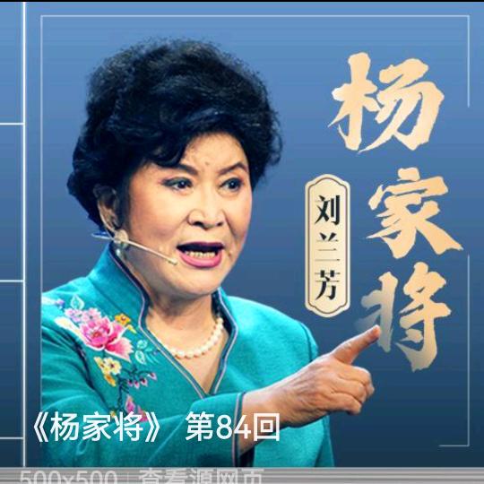 评书天天连播（平）