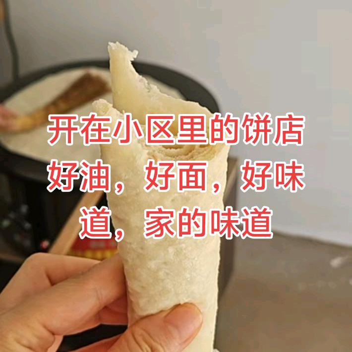鑫芯手擀饼