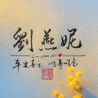 洒脱^