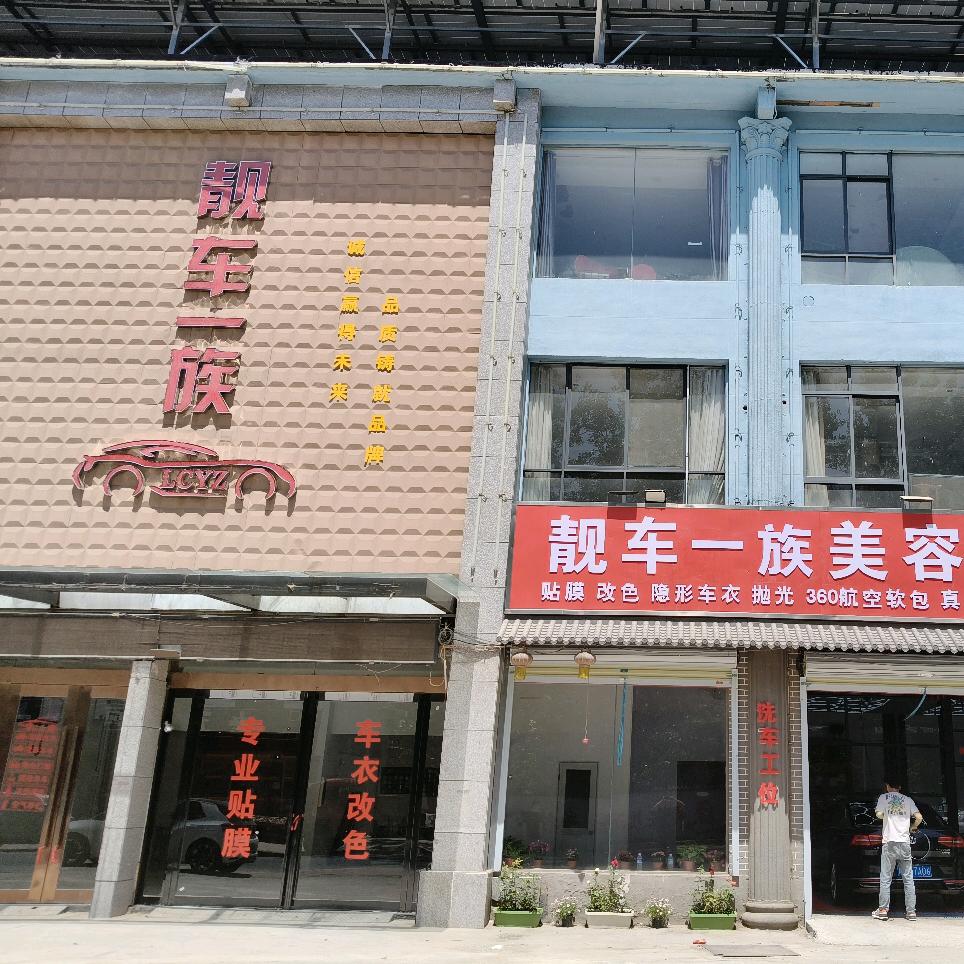 靓车一族官方号