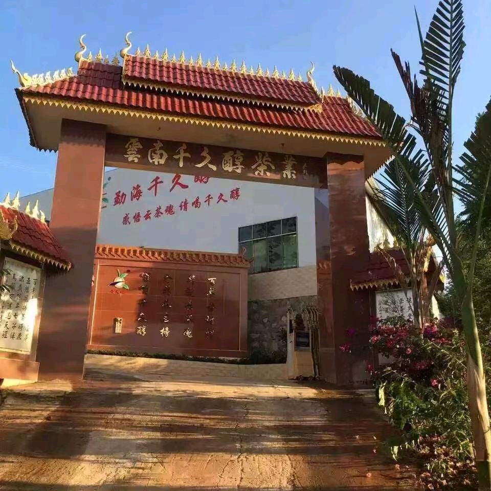 千久醇茶业