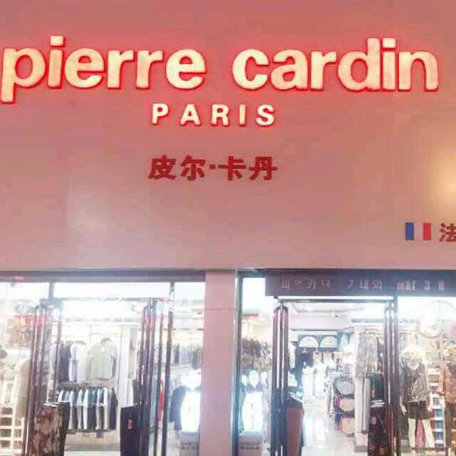 珲春市新系皮尔卡丹平价内衣总汇