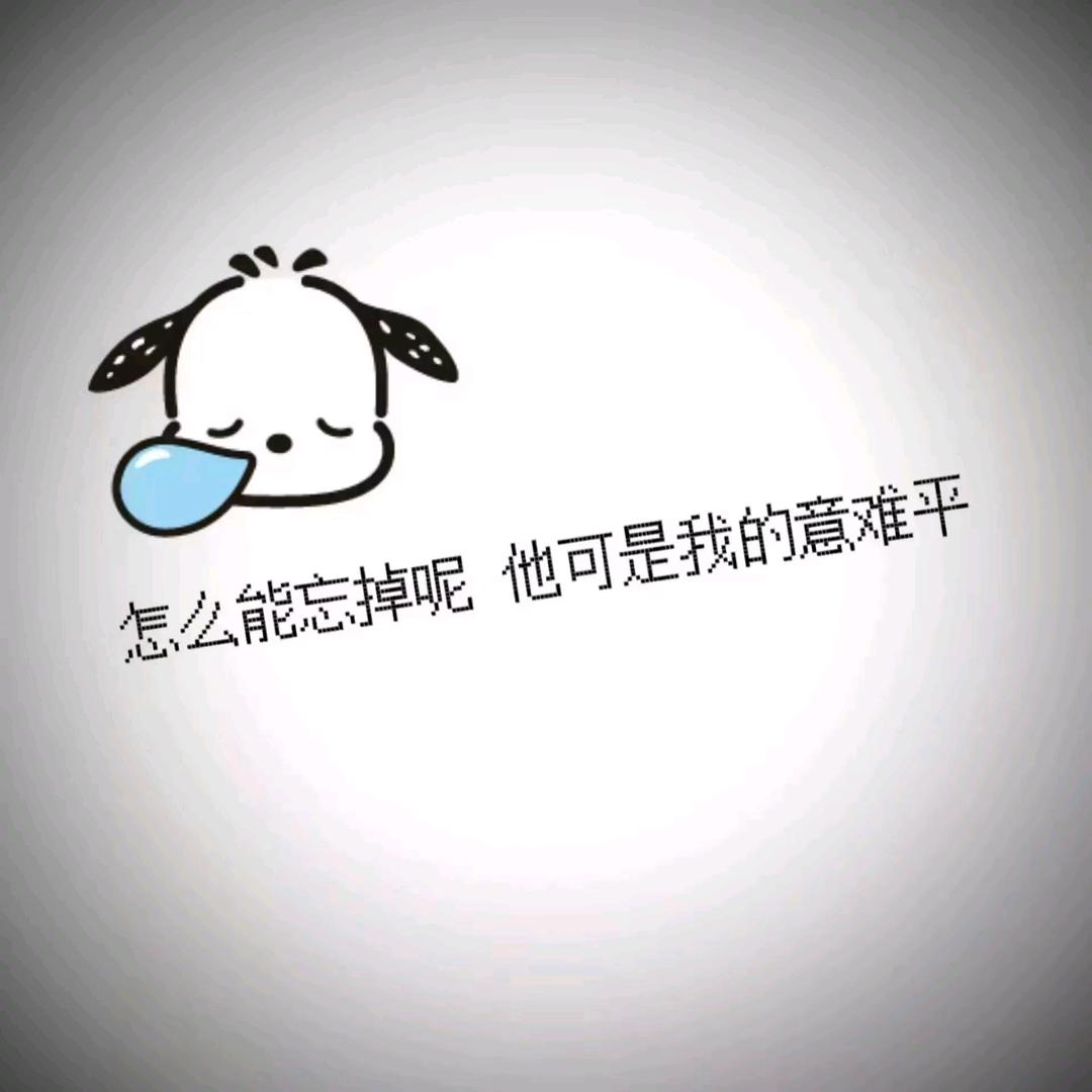 人生若安好