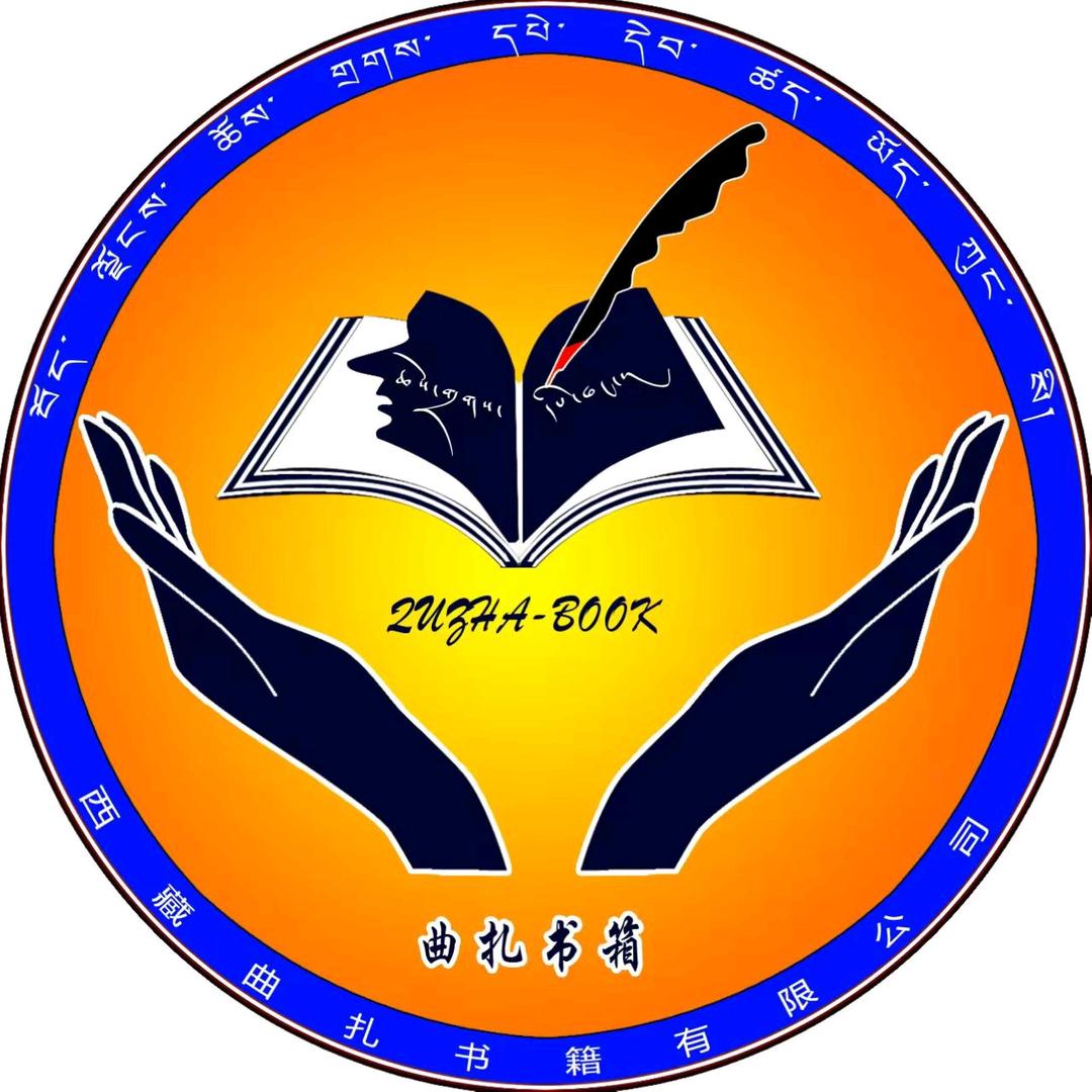 西藏曲扎书香