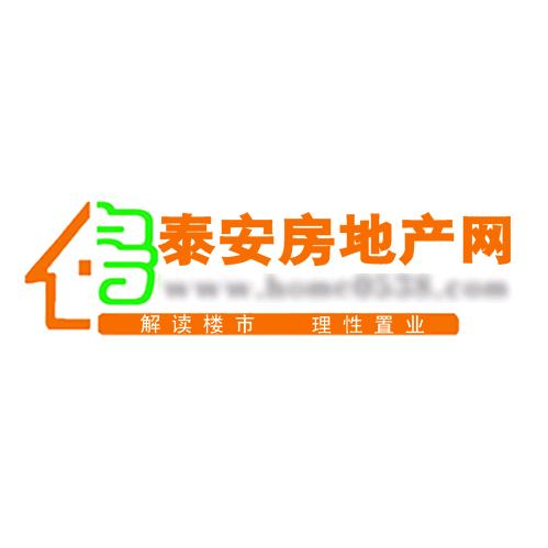 泰安房地产网