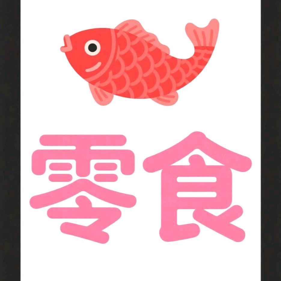 小鲤鱼