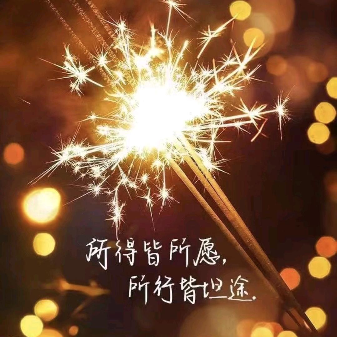 “未来可期”