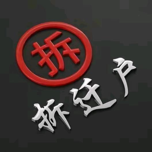 挑大梁